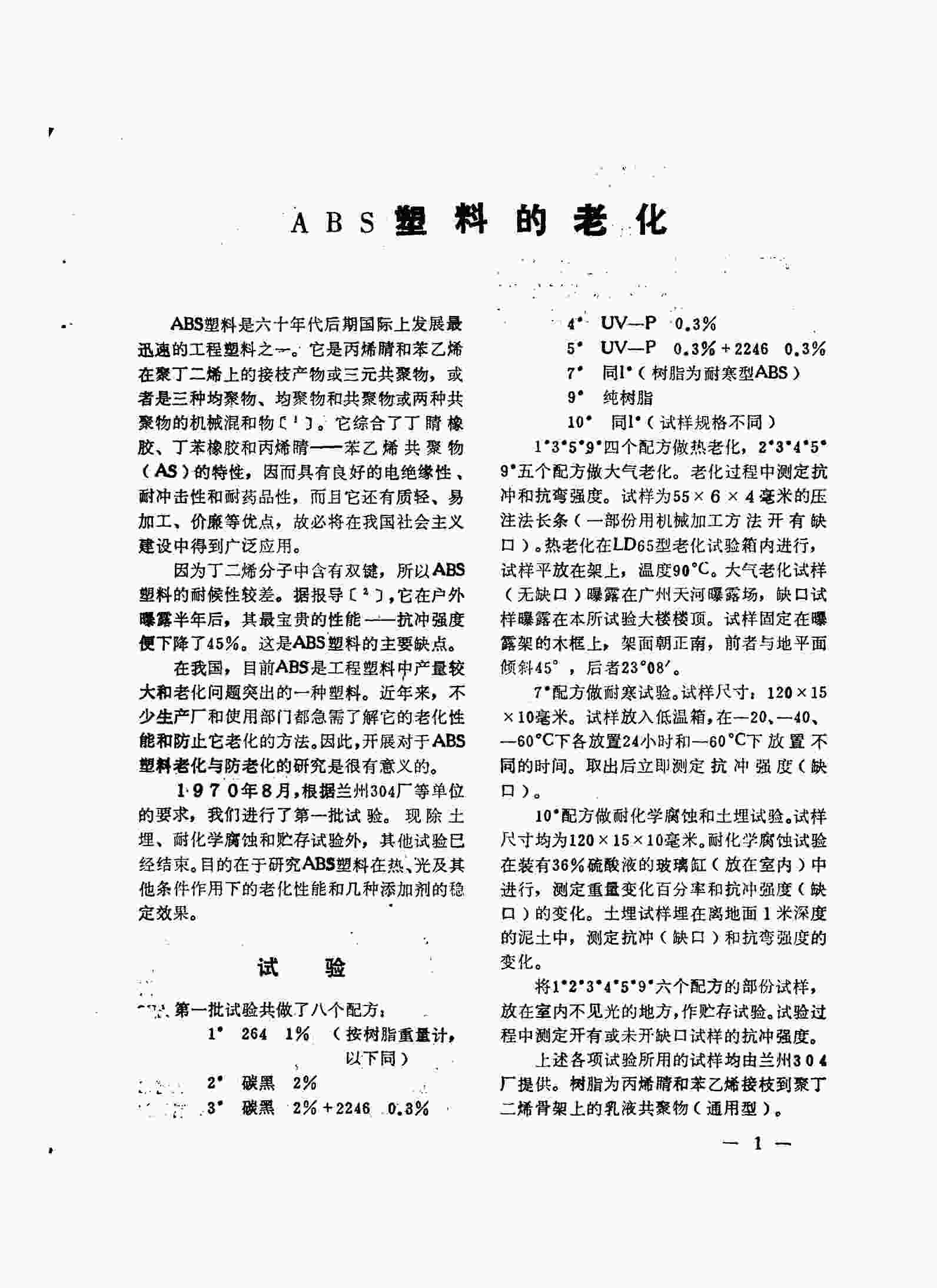 QLAB老化機(jī)助力ABS塑料老化測試，解決塑料老化發(fā)黃問題